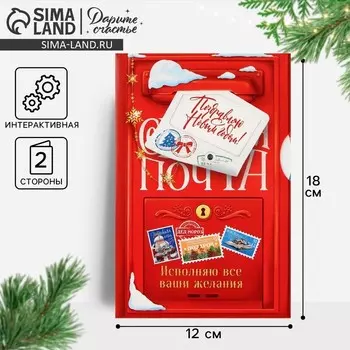 Открытка интерактивная «С Новым годом», 12 х 18 см