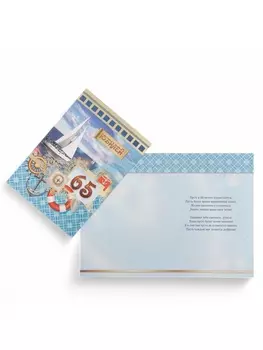 Открытка «Юбилей 65»,1929 см