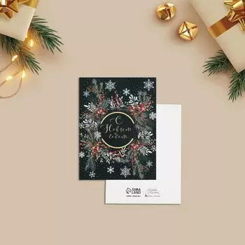 Открытка - комплимент «Новогодний круговорот», 6 х 8 см