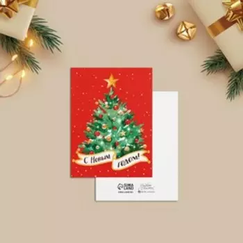 Открытка-комплимент «С Новым годом!», 8 х 6 см
