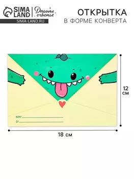 Открытка в форме конверта «Динозавр», 12 х 18 см