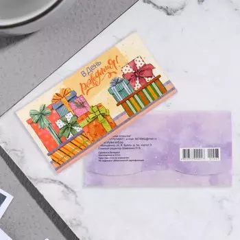 Открытка-конверт для денег "В День Рождения!" подарки