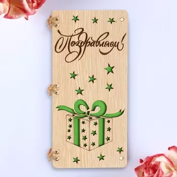 Открытка-конверт на магнитах "Поздравляем!" 16,5х8х0,9см