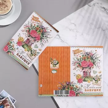 Открытка "Любимой бабушке!" термография, домик, цветы, 13х19,4 см