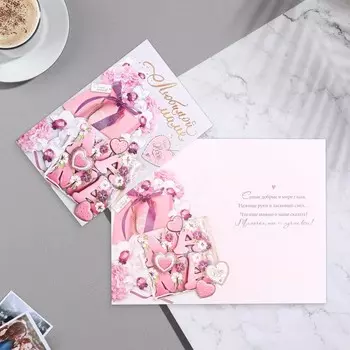 Открытка "Любимой маме!" глиттер, конгрев, сердечки, 12х19,5 см