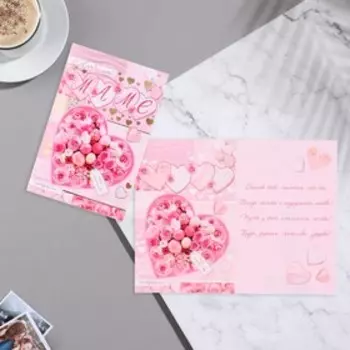 Открытка "Любимой маме!" розовый фон, сердца, 12,5х19 см