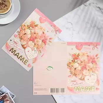 Открытка "Любимой маме!" тиснение, конгрев, цветы, корзина, розовый фон, 12,5х19,4 см