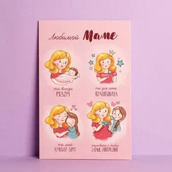 Открытка «Любимой маме», волшебница, 12 18 см