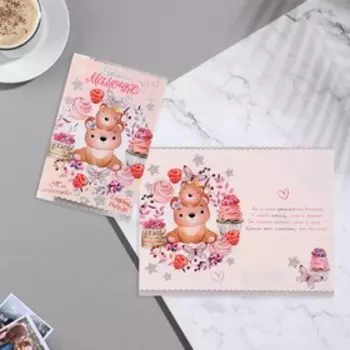 Открытка "Любимой мамочке!" 12,5х19 см