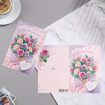 Открытка "Любимой мамочке!" глиттер, конгрев, букет, сердце, 19х29 см