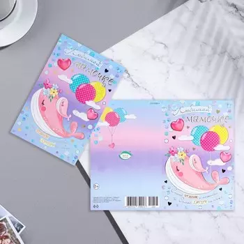 Открытка "Любимой мамочке!" конгрев, тиснение, киты, розовый тон, 19,4х12,5 см