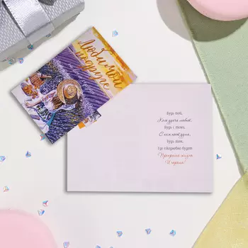 Открытка "Любимой подруге!" конгрев, тиснение, лаванда, 12,5х19,5 см