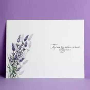 Открытка «Любимой подруге», лаванда, 12 х 18 см