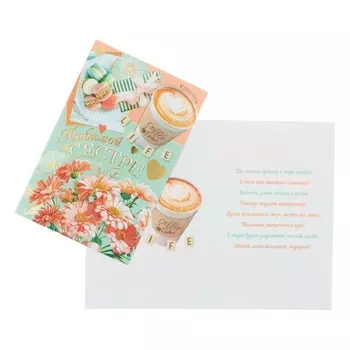 Открытка «Любимой сестре!» конгрев, тиснение, 12.519.5 см