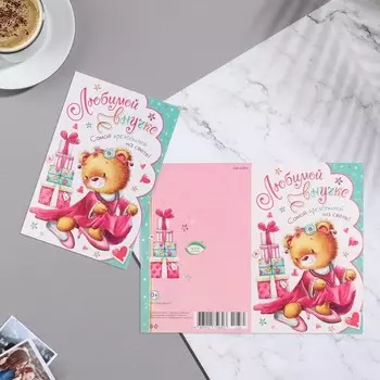 Открытка "Любимой внучке!" глиттер, конгрев, медвежонок, подарки, 25,1х19,4 см