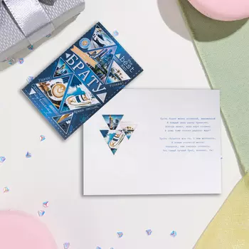 Открытка "Любимому брату!" конгрев, тиснение, синий фон, 12,5х19,5 см