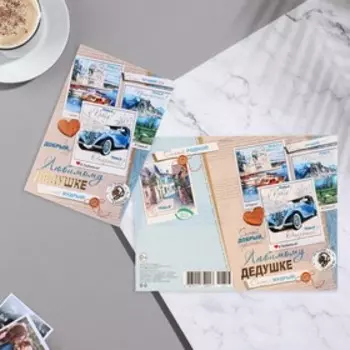 Открытка "Любимому дедушке!" 12,5х19 см