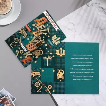 Открытка "Любимому дедушке!" удочка, шахматы, конгрев, тиснение, 12,5х19,4 см