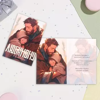 Открытка «Любимому папе!», А6