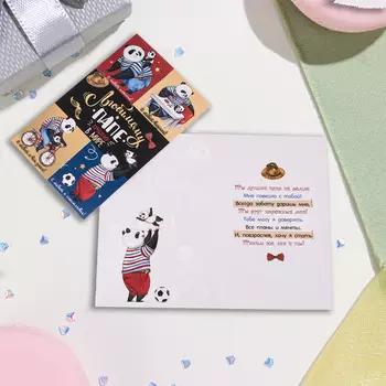 Открытка "Любимому папе!" конгрев, тиснение, панда, 12,5х19,5 см