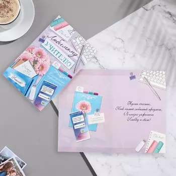 Открытка "Любимому учителю!" , блокнот, клавиатура,13х19,4 см