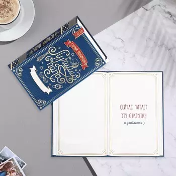 Открытка "Лучший папа!" книга, конгрев, тиснение, 12,5х19,4 см