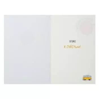 Открытка "Маршрут построен" автобус, сиреневый фон