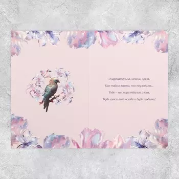 Открытка «Мечты», тиснение, 18 х 12 см