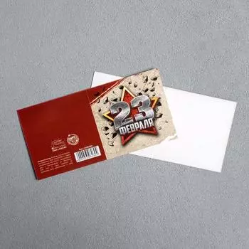 Открытка-мини «23 февраля», 77 см