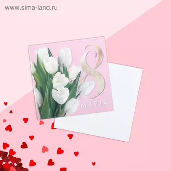 Открытка мини «8 марта», 77 см