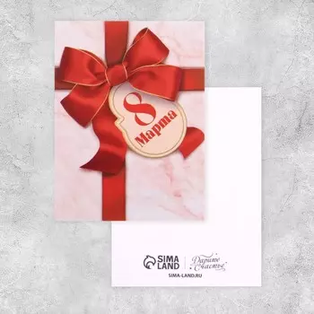 Открытка-мини «8 марта», 86 см