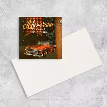 Открытка-мини «Автомобиль», 7 х 7 см