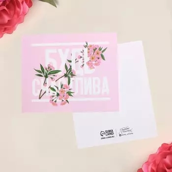 Открытка мини «Будь счастлива», цветы, 8,8 х 10,7 см