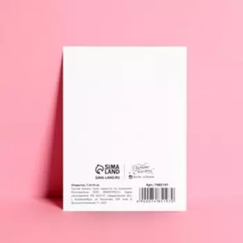 Открытка мини «Для тебя», 7,5 × 10,5 см