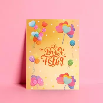 Открытка мини «Для тебя», 7,5 10,5 см