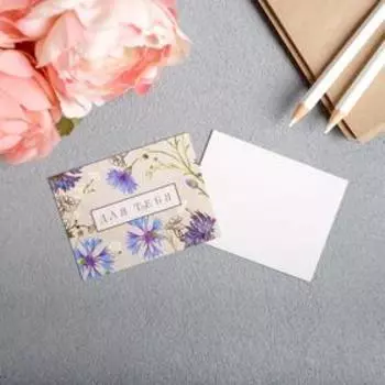 Открытка-мини «Для тебя», 86 см