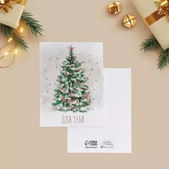 Открытка-мини новогодняя «Для Тебя», 6 х 8 см
