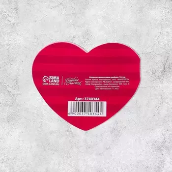 Открытка-мини двойная «Для тебя», 14 февраля, 7 х 6 см