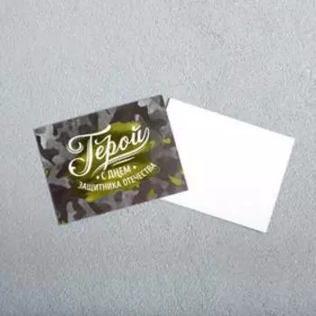 Открытка-мини «Герой», 8 х 6см