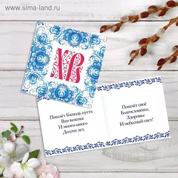 Открытка-мини "ХВ" гжель, 7 х 7 см