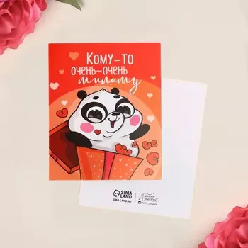 Открытка мини «Кому-то очень милому», 8.810.7 см