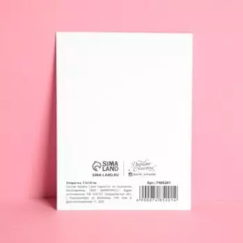 Открытка мини «Люби себя», 7,5 × 10,5 см