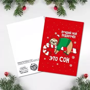 Открытка-мини "Лучший подарочек" 7,5 х 10,5см