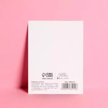 Открытка мини «Между нами притяжение», 7,5 × 10,5 см