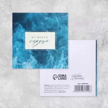 Открытка-мини «От всего сердца», 77 см