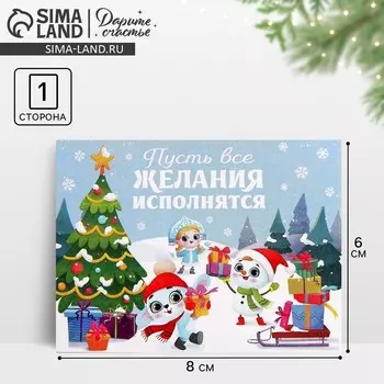 Открытка-мини новогодняя «Пусть все желания исполнятся», 6 х 8 см
