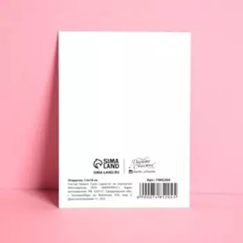 Открытка мини «Расцветай», 7,5 × 10,5 см