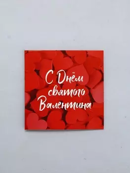 Открытка-мини «С 14 февраля», сердца, 7 х 7 см