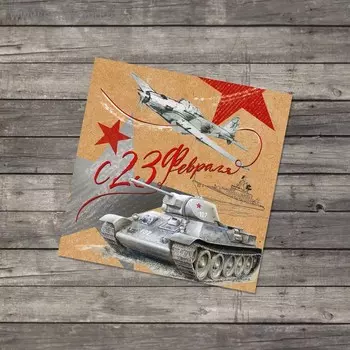 Открытка-мини «С 23 февраля», 77 см