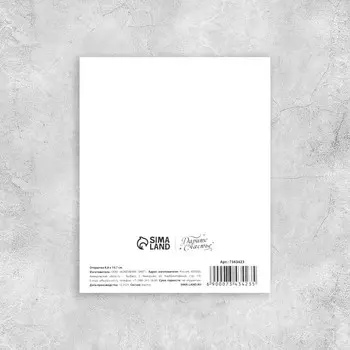 Открытка мини «С 8 Марта!», 810 см